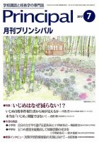 月刊プリンシパル 7月号 (発売日2017年06月13日) 表紙