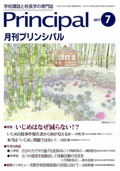 月刊プリンシパル 7月号 (発売日2017年06月13日) 表紙