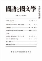 国語と国文学 29年7月号 表紙