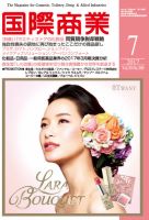 国際商業 2017年7月号 表紙