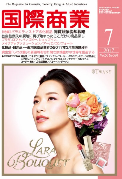 国際商業 2017年7月号 (発売日2017年06月07日) 表紙