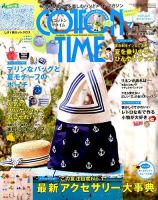 COTTON TIME（コットンタイム） 2017年7月号 表紙