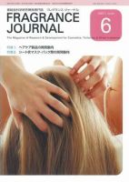 フレグランスジャーナル (FRAGRANCE JOURNAL) No.322 (発売日2007年06月15日) 表紙