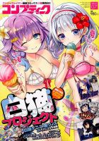 コンプティーク 表紙