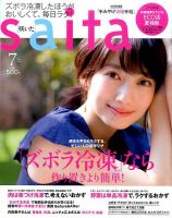 ｓａｉｔａ（サイタ）のバックナンバー | 雑誌/定期購読の予約はFujisan