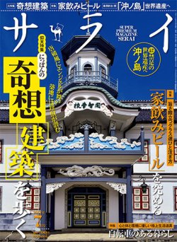 サライ 雑誌 人気 7 月 号