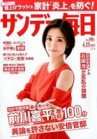 サンデー毎日 2017年6/25号 表紙