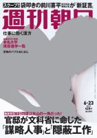 週刊朝日 2017年6/23号 (発売日2017年06月13日) 表紙