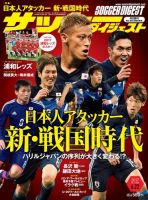 サッカーダイジェスト 6/22号 (発売日2017年06月08日) 表紙