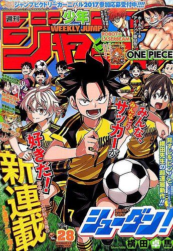 週刊少年ジャンプ 2017年6/26号 (発売日2017年06月12日) | 雑誌