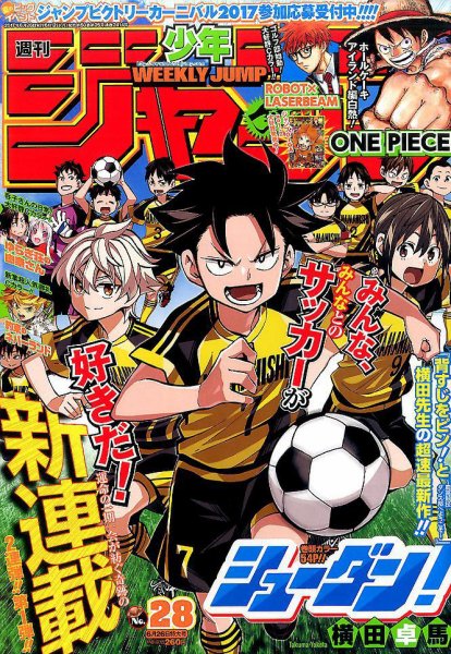 週刊少年ジャンプ 2017年6/26号 (発売日2017年06月12日) 表紙