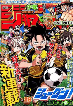 週刊少年ジャンプ 17年6 26号 発売日17年06月12日 雑誌 定期購読の予約はfujisan