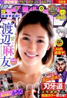 週刊少年チャンピオン 2017年6/22号 表紙