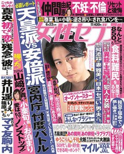 週刊女性セブン 2017年6/22号 (発売日2017年06月08日) 表紙