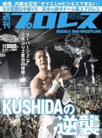 週刊プロレス 2017年6/21号 (発売日2017年06月07日) 表紙
