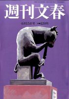 週刊文春 2017年6/15号 (発売日2017年06月08日) 表紙