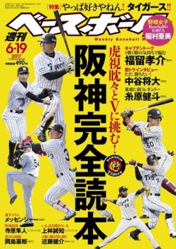 週刊ベースボール 2017年6/19号 (発売日2017年06月07日) 表紙