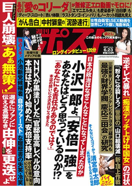 週刊ポスト 2017年6/23号 (発売日2017年06月12日) 表紙