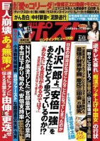 週刊ポスト 2017年6/23号 表紙