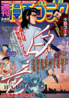 週刊漫画ゴラク 2017年6/23号 表紙