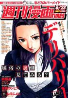 週刊 漫画TIMES (タイムス) 2017年6/23号 表紙