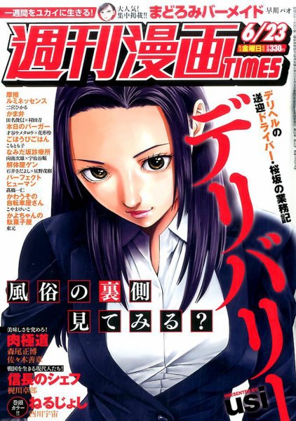 週刊 漫画TIMES (タイムス) 2017年6/23号 (発売日2017年06月09日) 表紙