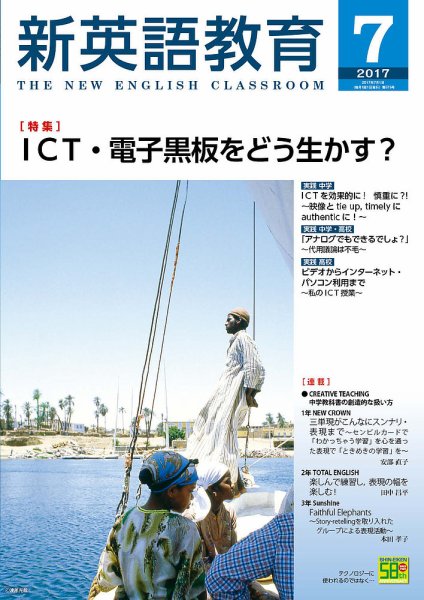 新英語教育 2017年7月号 (発売日2017年06月09日) 表紙