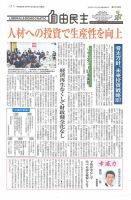 自由民主 第2746号 表紙