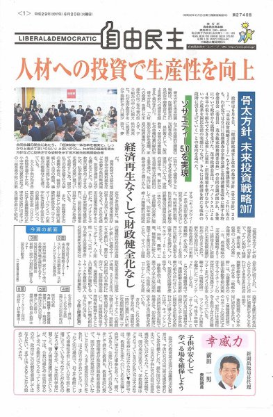 自由民主 第2746号 (発売日2017年06月13日) 表紙