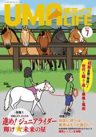 UMA LIFE（ウマライフ） 2017年7月号 表紙
