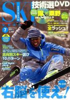 スキーグラフィック 2017年7月号 表紙