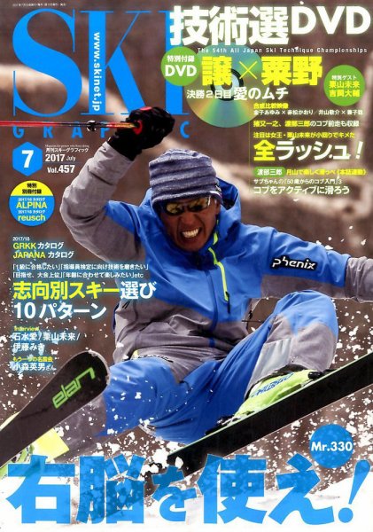 スキーグラフィック 2017年7月号 (発売日2017年06月09日) 表紙