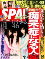 SPA！（スパ） 2017年6/20号 表紙