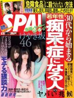 SPA！（スパ） 2017年6/20号 (発売日2017年06月13日) 表紙
