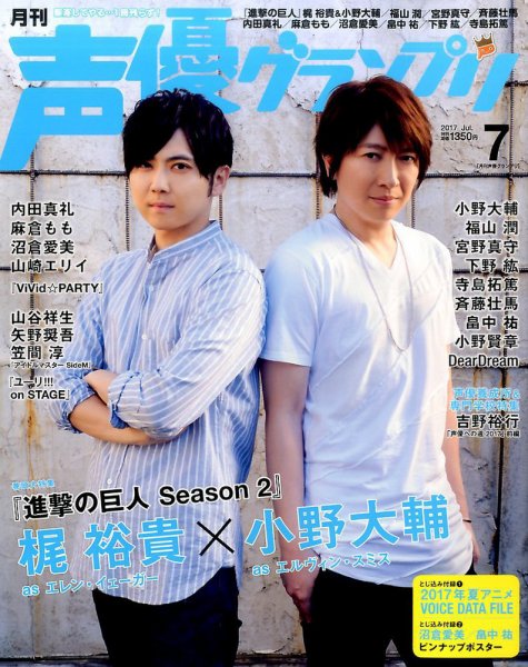 声優グランプリ 2017年7月号 (発売日2017年06月09日) | 雑誌/定期購読