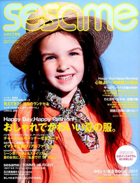 SESAME(セサミ) 2017年7月号 (発売日2017年06月07日) 表紙