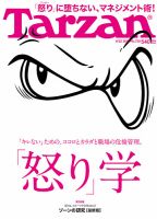 Tarzan（ターザン）のバックナンバー (6ページ目 30件表示) | 雑誌