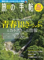 旅の手帖 2017年7月号 表紙