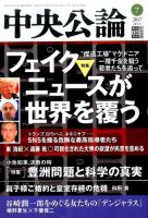中央公論 2017年7月号 (発売日2017年06月09日) 表紙