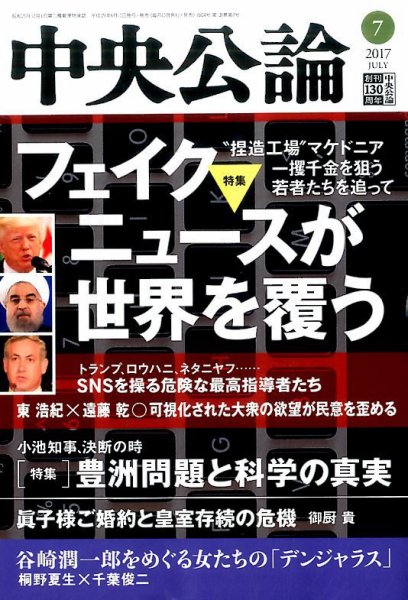 中央公論 2017年7月号 (発売日2017年06月09日) 表紙