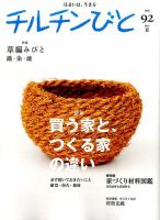チルチンびと 2017年7月号 表紙