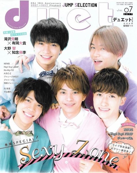 Duet（デュエット） 2017年7月号 (発売日2017年06月07日) 表紙