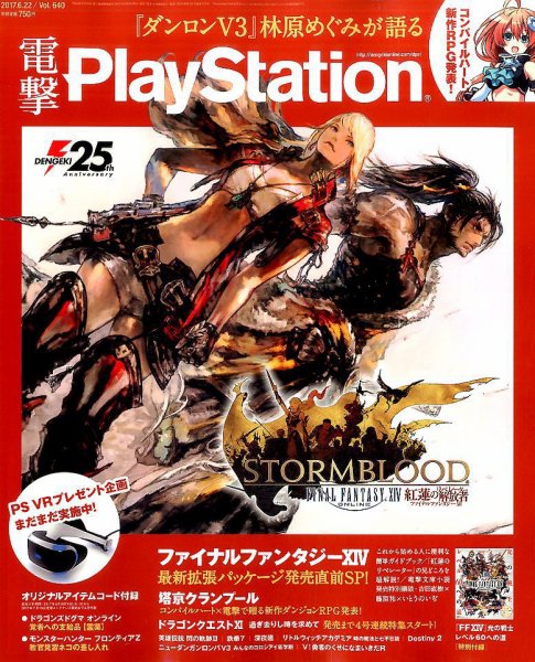 電撃PlayStation (プレイステーション) 2017年6/22号 (発売日2017年06月08日) 表紙