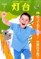 灯台 2017年7月号 表紙