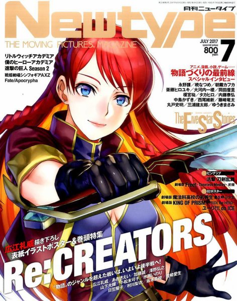 Newtype (ニュータイプ) 2017年7月号 (発売日2017年06月09日) 表紙