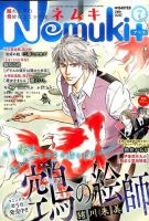 Nemuki + (ネムキプラス) 2017年7月号 (発売日2017年06月13日) 表紙
