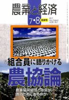 農業と経済 2017年8月号 表紙