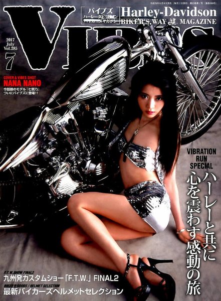 VIBES（バイブズ） 2017年7月号 (発売日2017年06月09日) 表紙