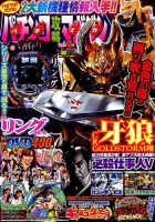 パチンコ攻略マガジン 2017年7/8号 (発売日2017年06月08日) 表紙