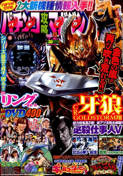 パチンコ攻略マガジン 2017年7/8号 (発売日2017年06月08日) 表紙